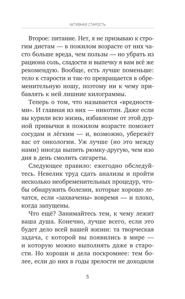Мои пожилые родители. Как заботиться о тех, кто заботился о нас